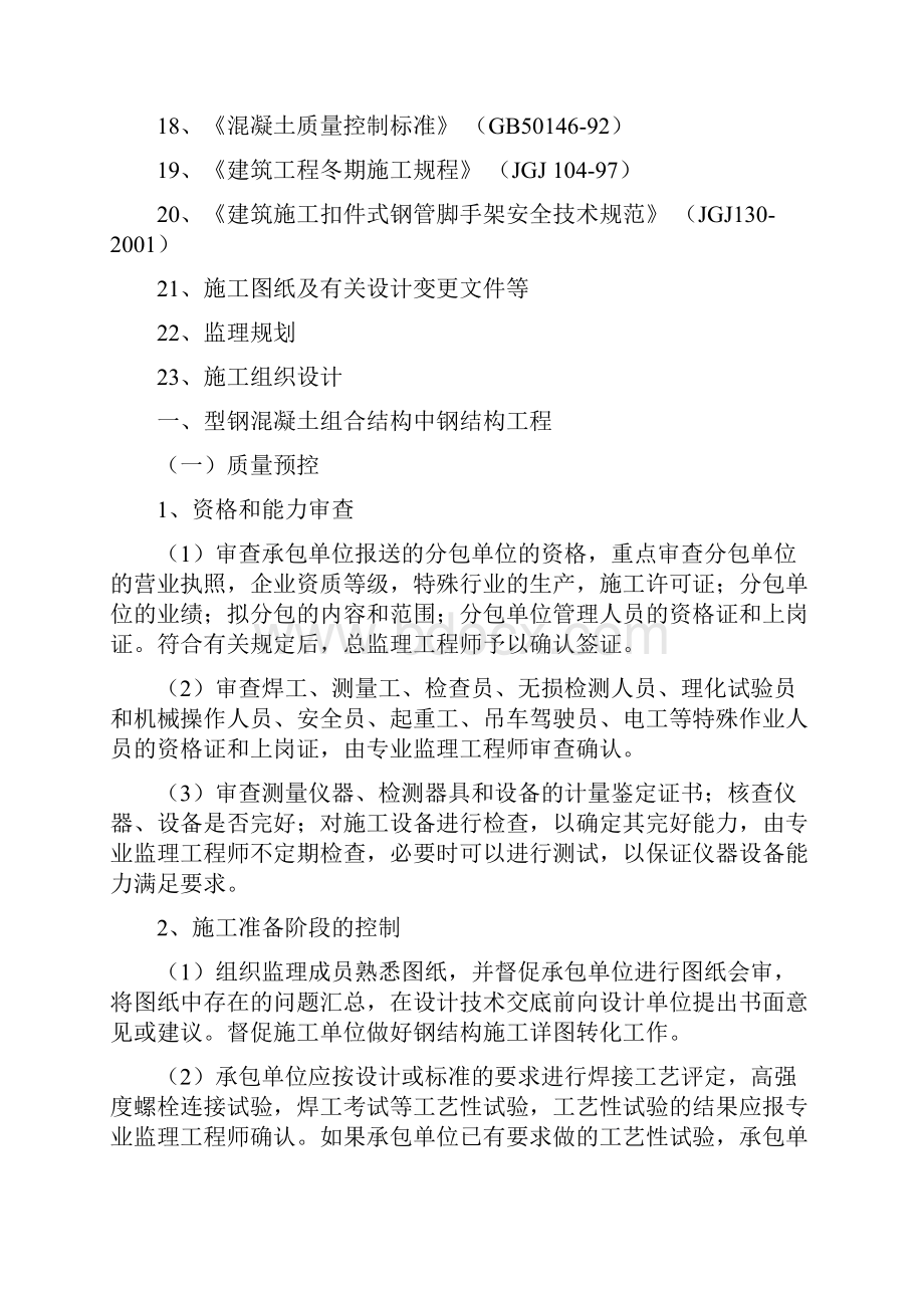 型钢混凝土工程监理实施细则.docx_第2页