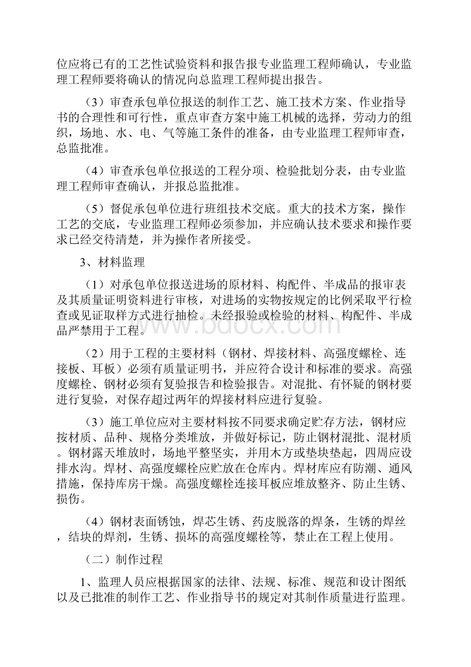 型钢混凝土工程监理实施细则.docx_第3页