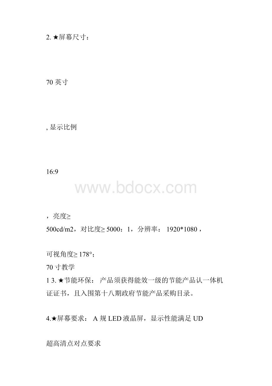 校园智能化建筑多媒体教学系统建设方案.docx_第2页