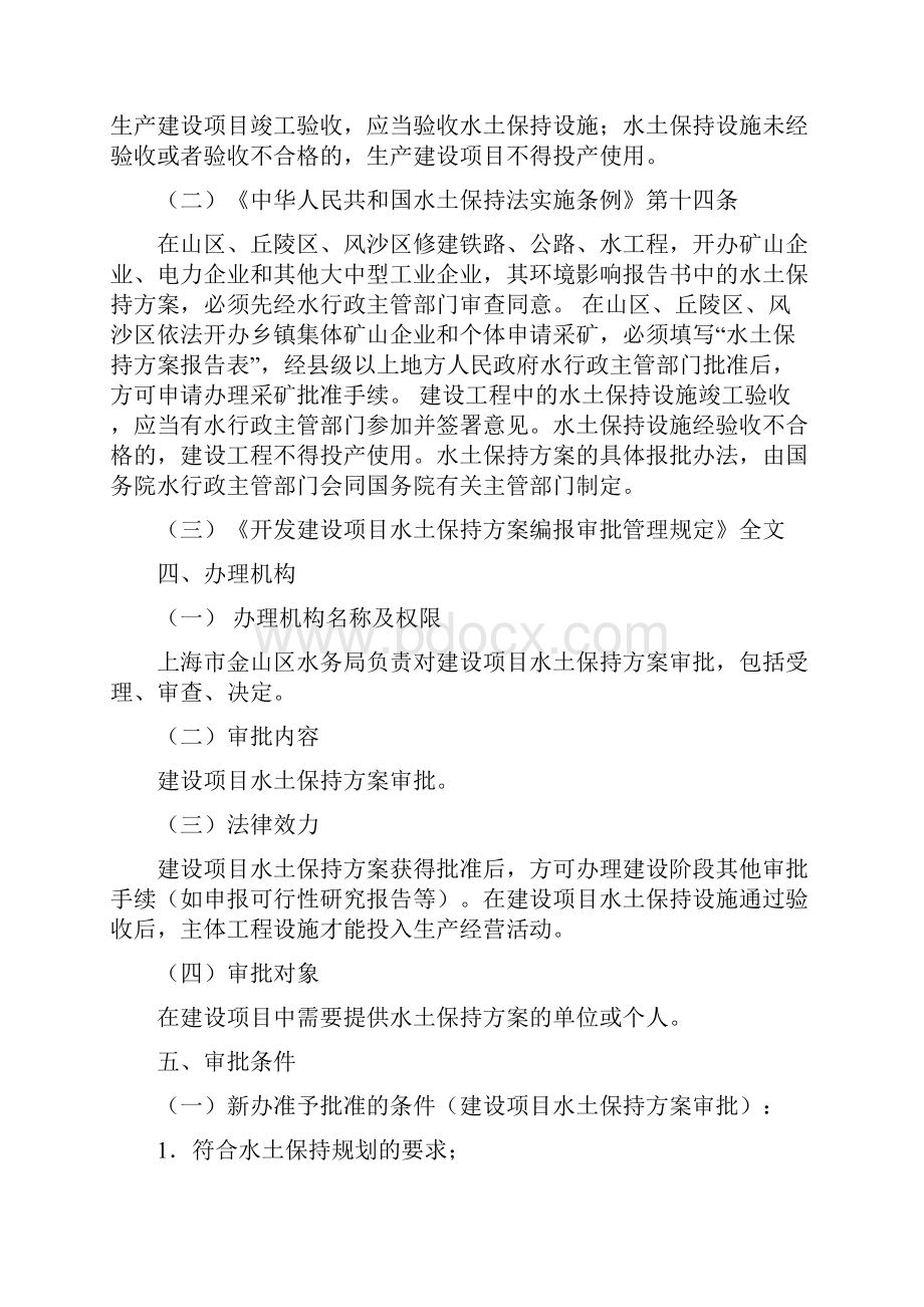 建设项目水土保持方案审批.docx_第2页