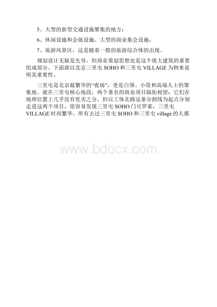 闲谈商业策划在城市商业综合体设计中的作用.docx_第2页