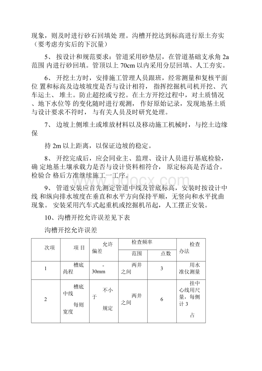 外线管道施工方案.docx_第3页