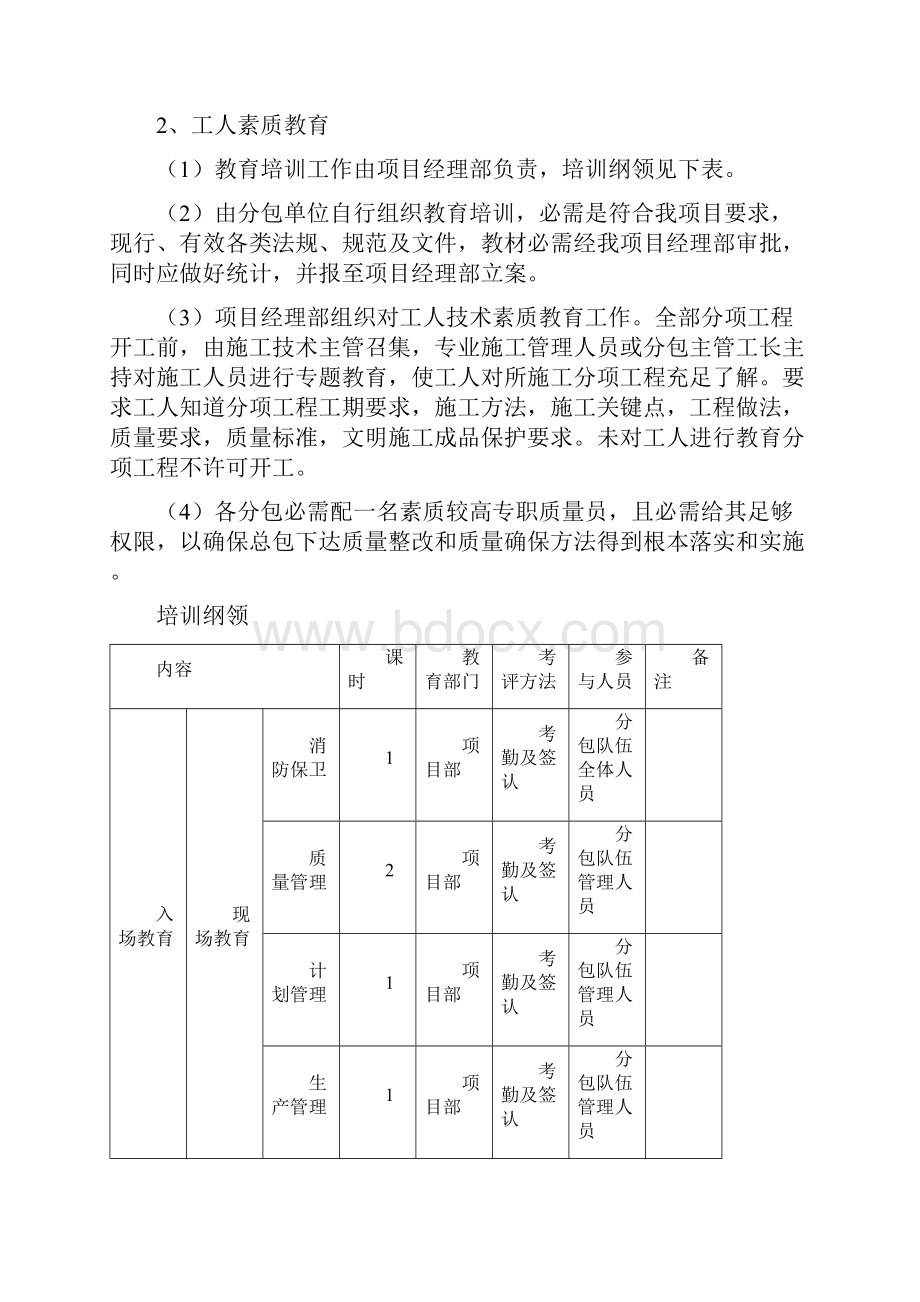 分包专项方案及管理.docx_第3页