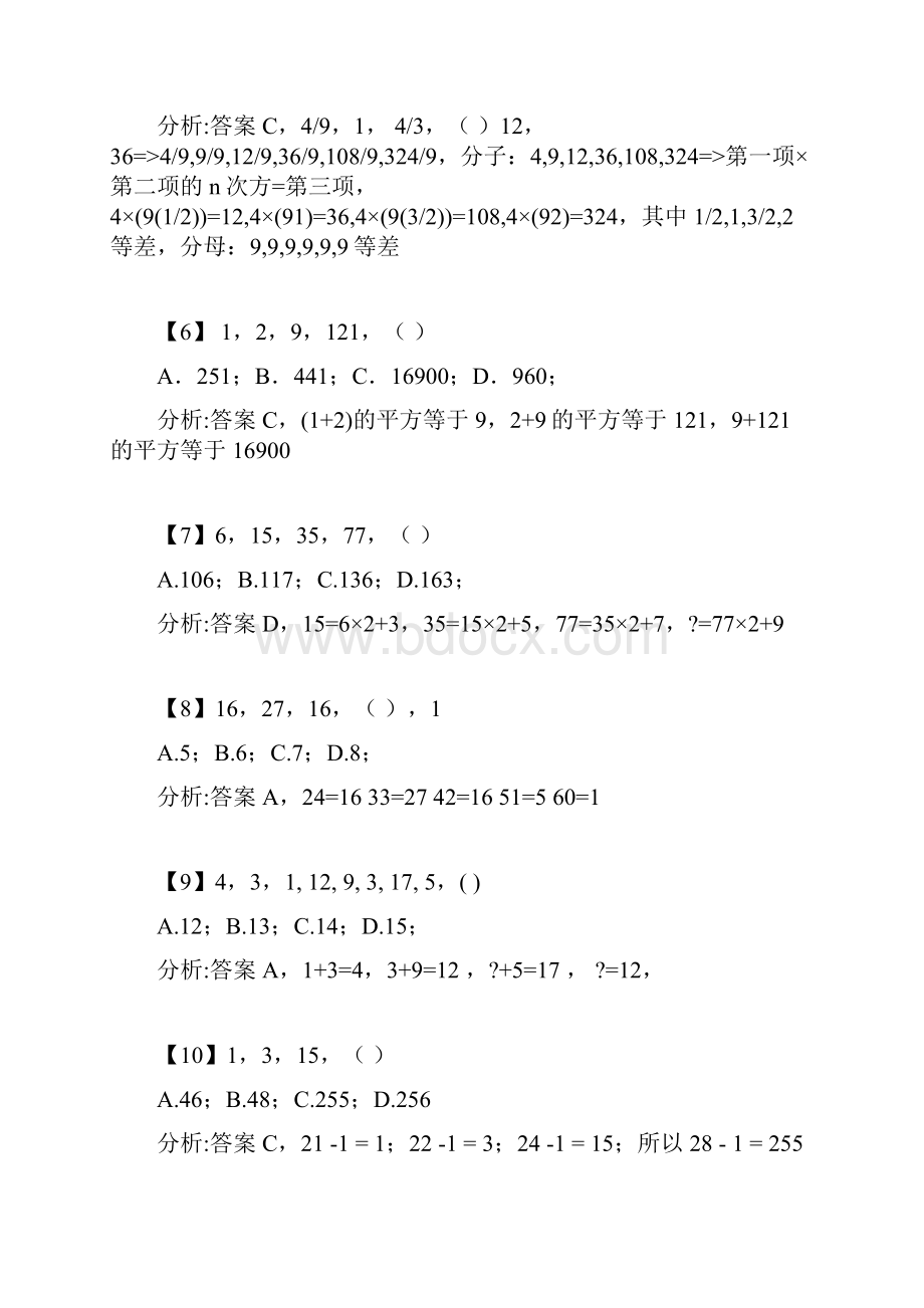 国家公务员考试数字推理题库附答案共220题.docx_第2页