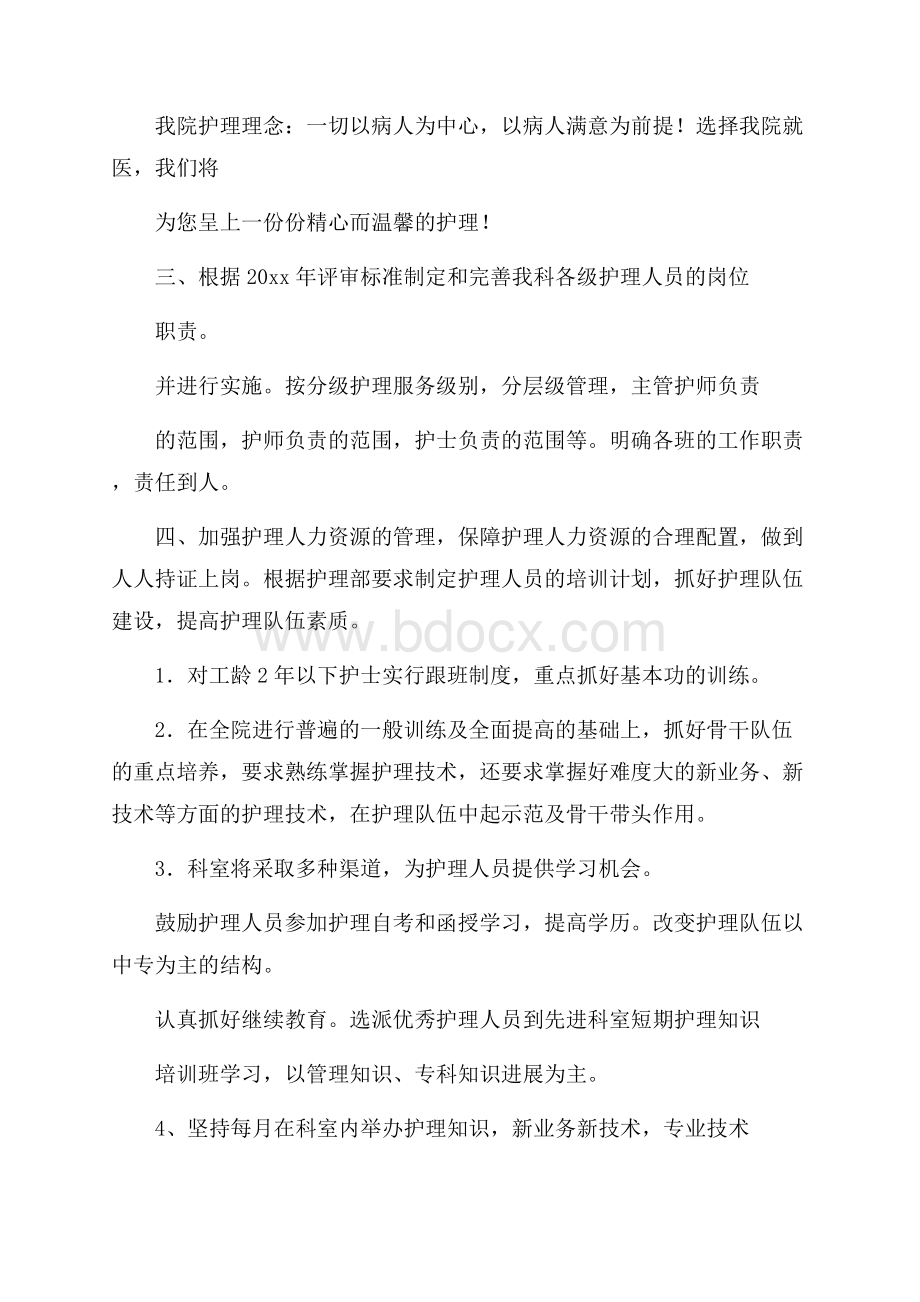 精品护理工作计划集合五篇.docx_第2页