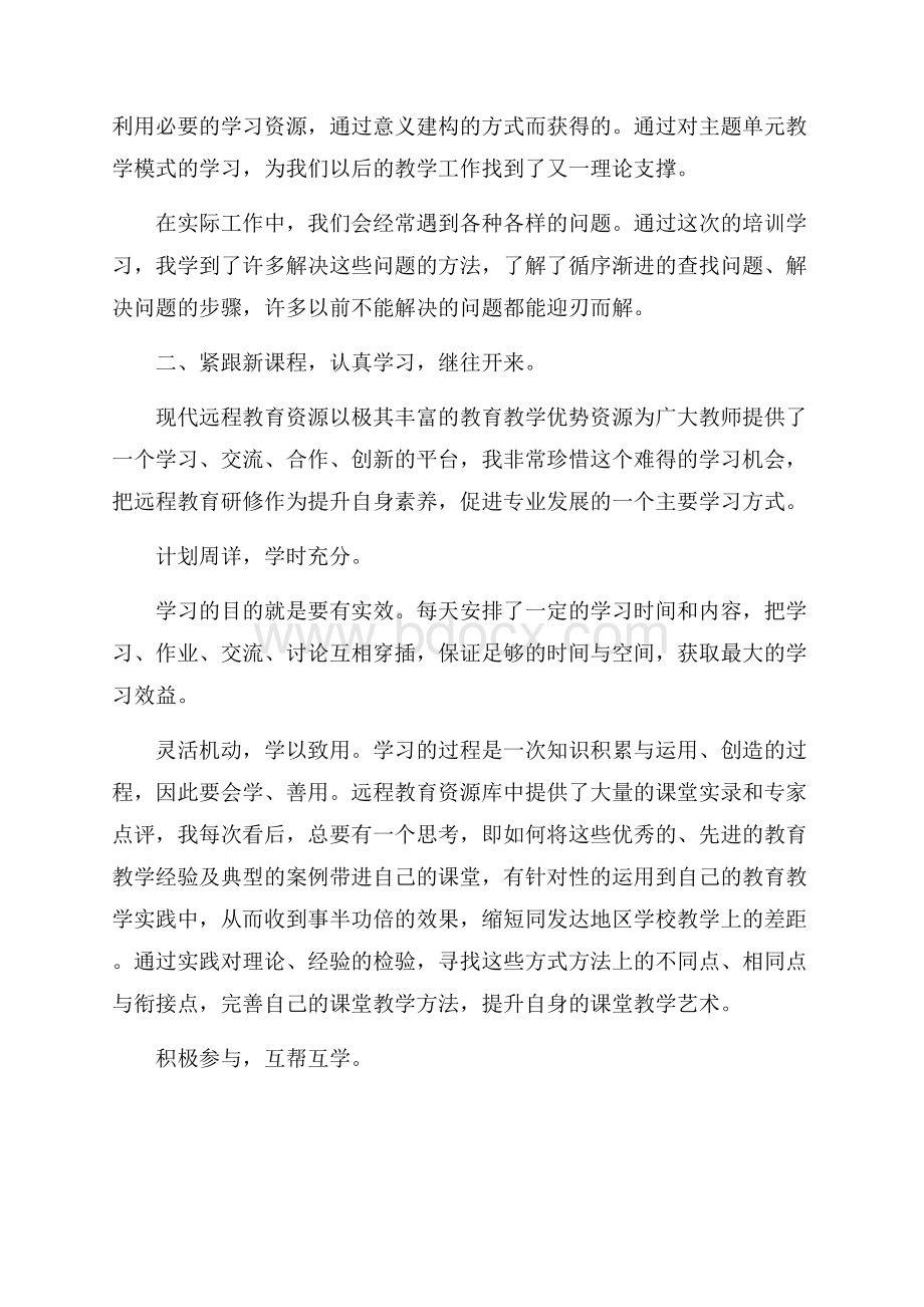 国培信息技术培训总结.docx_第2页