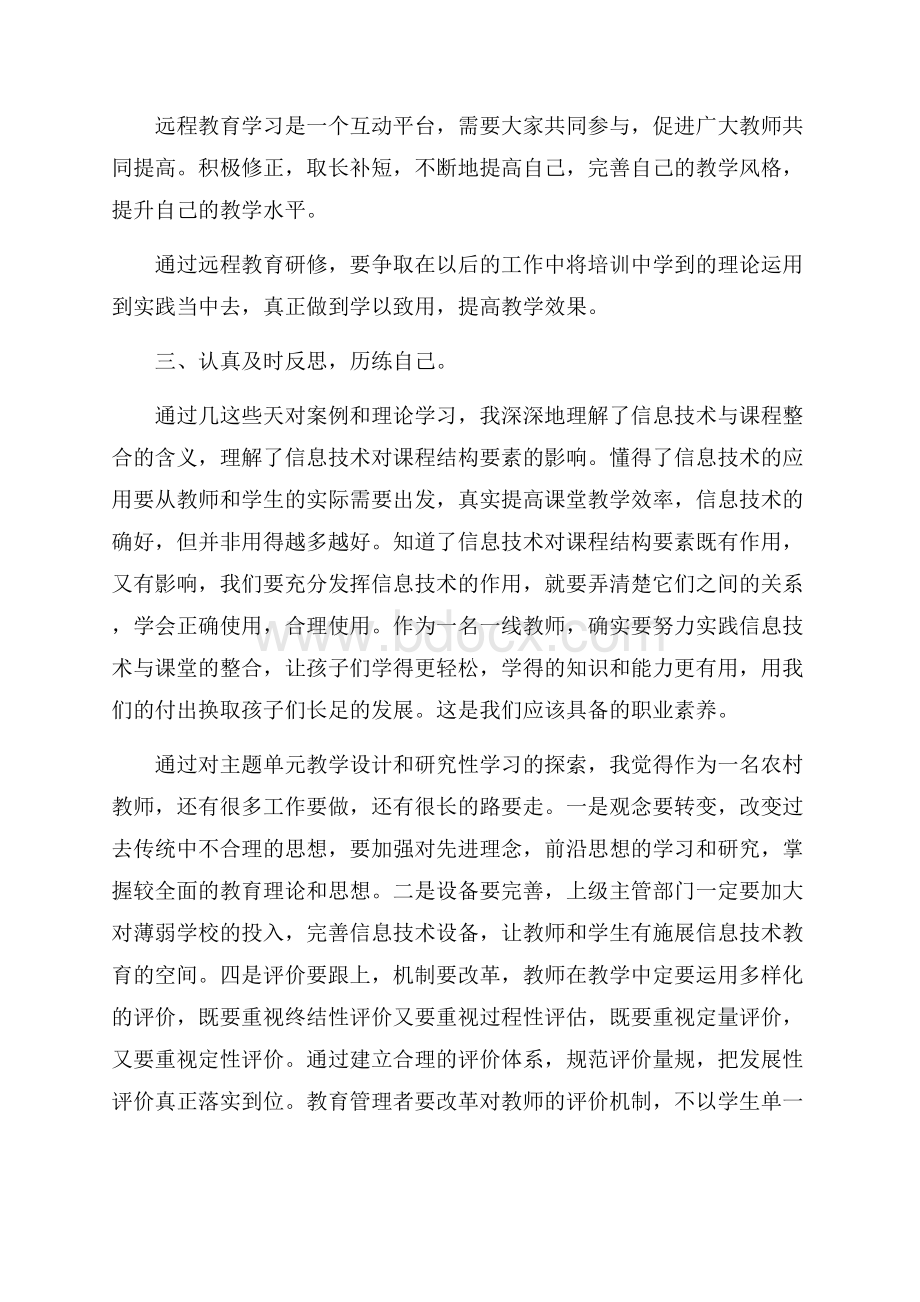 国培信息技术培训总结.docx_第3页