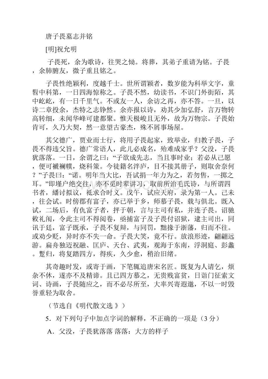 江苏省泰州市高三上学期期末考试语文试题 含答案.docx_第3页