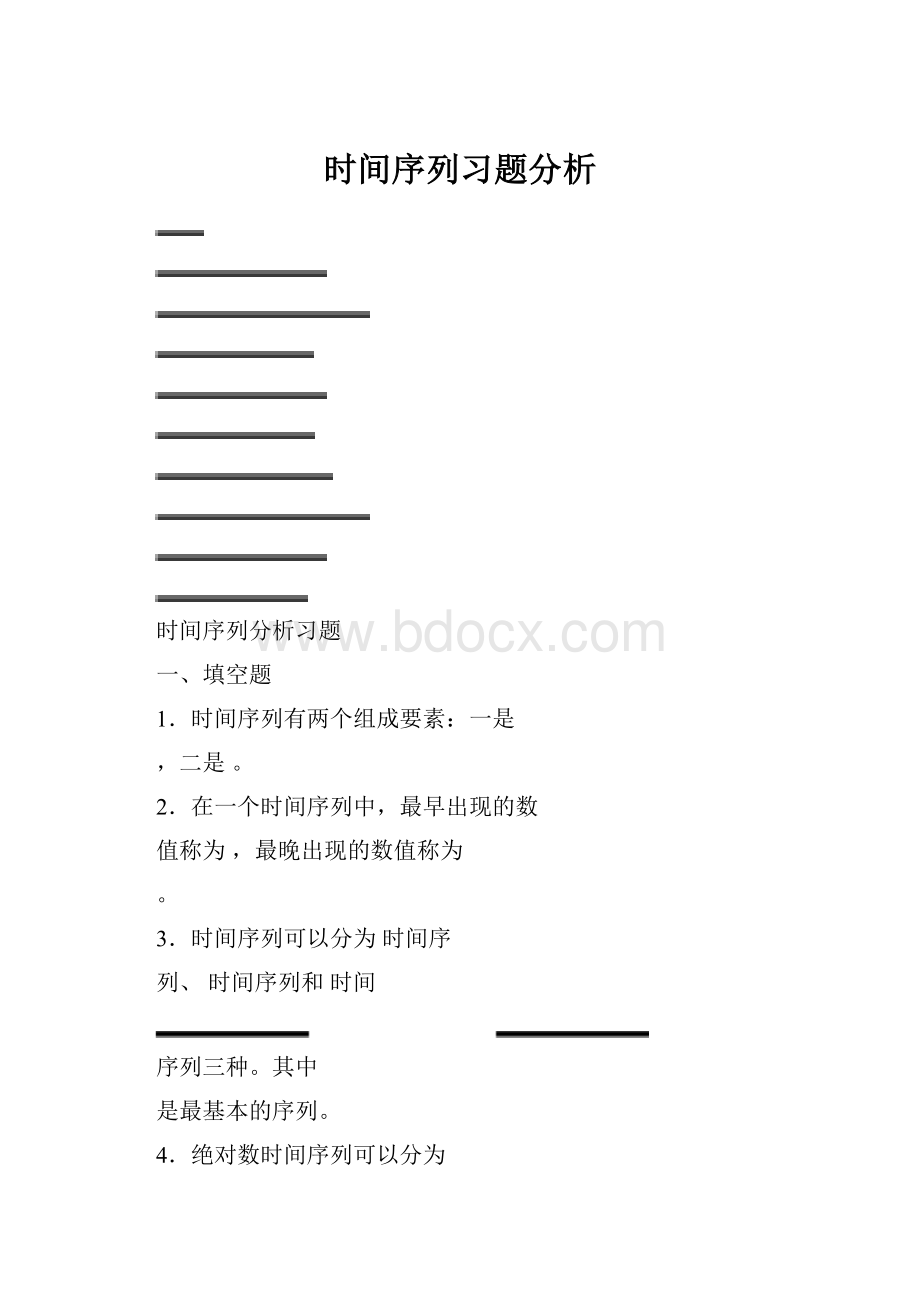 时间序列习题分析.docx