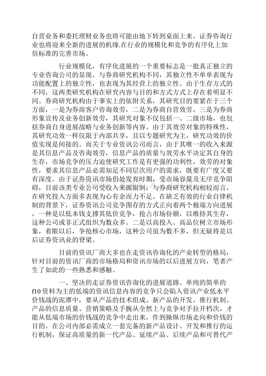 大学生毕业实习报告之一1.docx_第3页