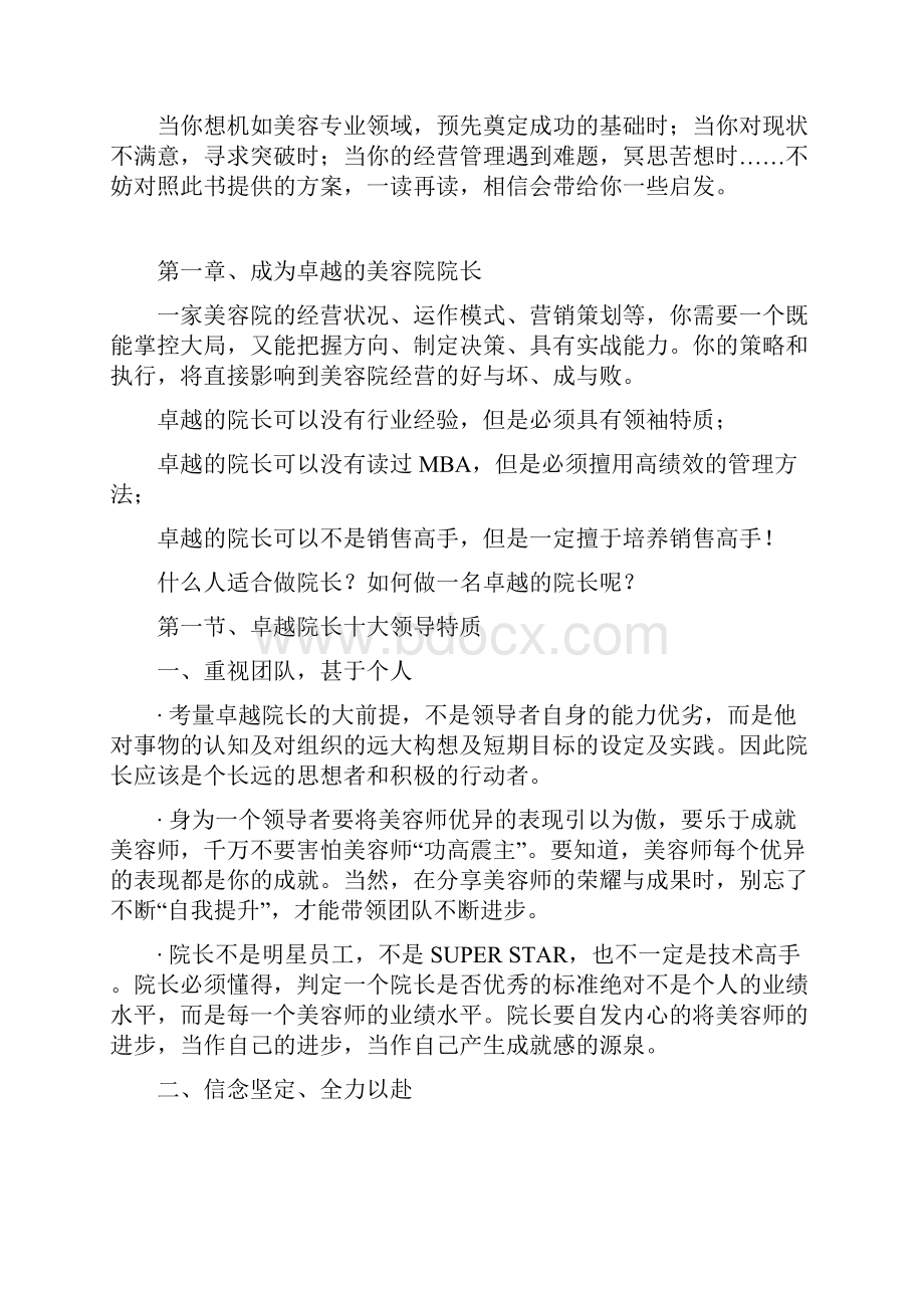 第一章成为卓越的美容院院长.docx_第2页