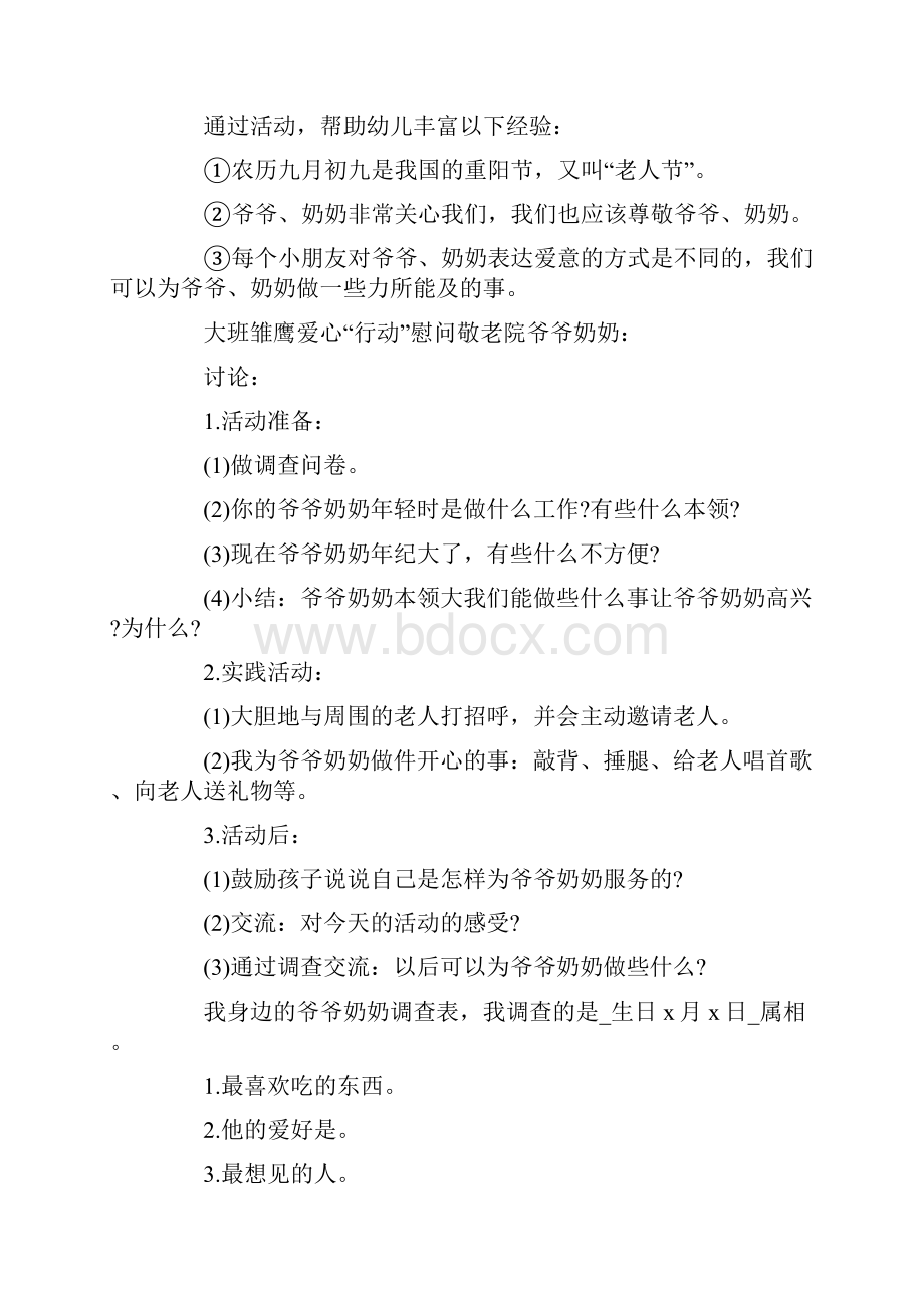 退休老干部重阳节活动策划方案.docx_第2页