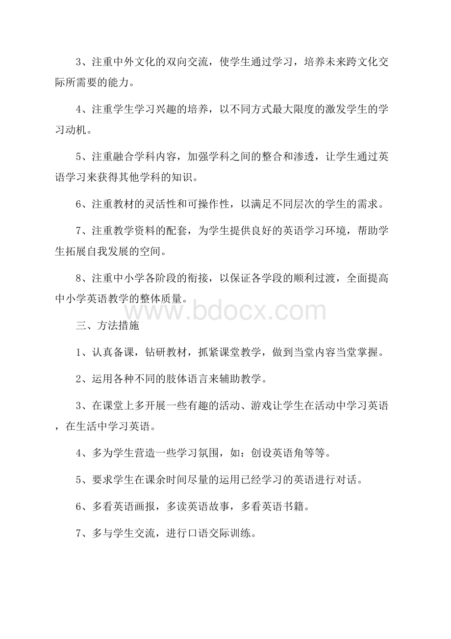 三年级英语的优秀的教学计划.docx_第2页