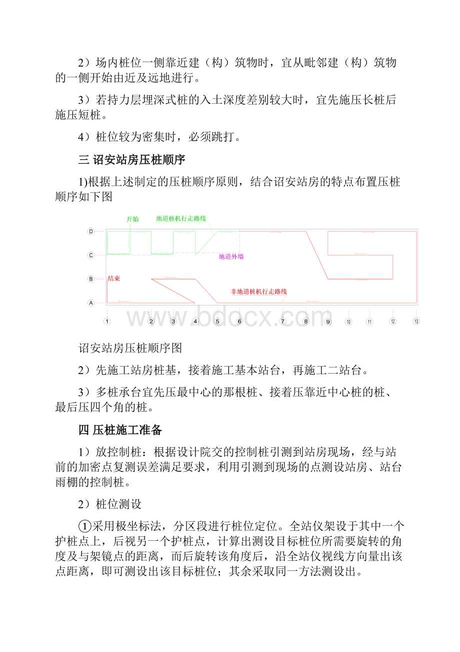 静压预应力管桩施工方案.docx_第3页