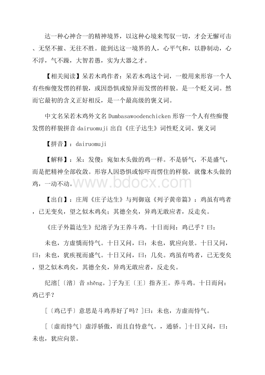 呆若木鸡的故事.docx_第3页