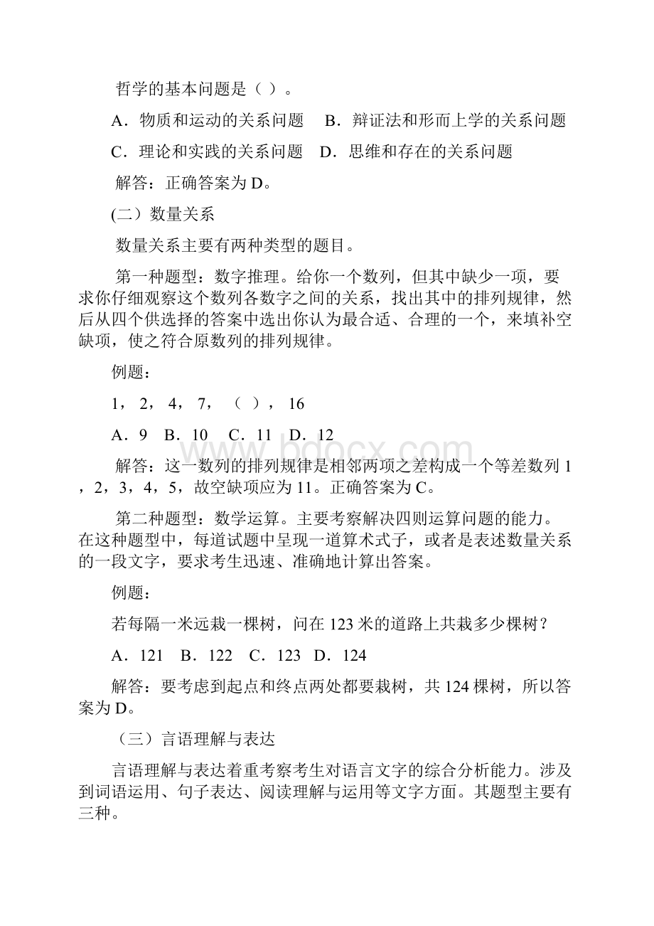 教师考试 综合知识与职业能力测试试题.docx_第2页