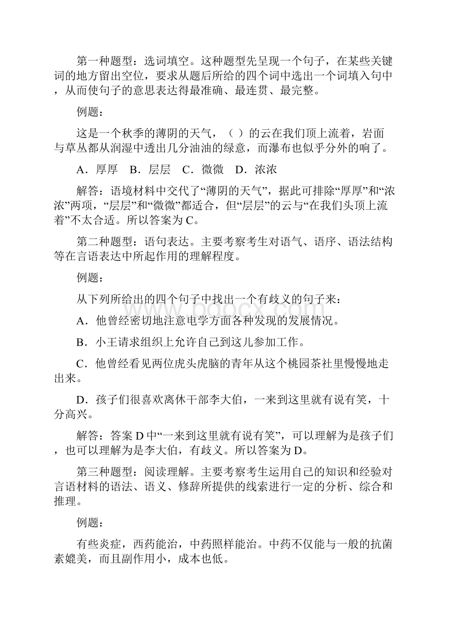 教师考试 综合知识与职业能力测试试题.docx_第3页