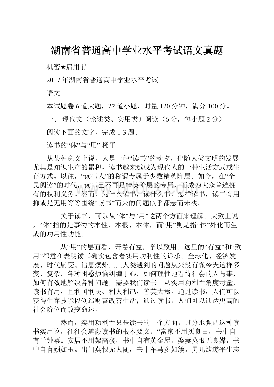 湖南省普通高中学业水平考试语文真题.docx