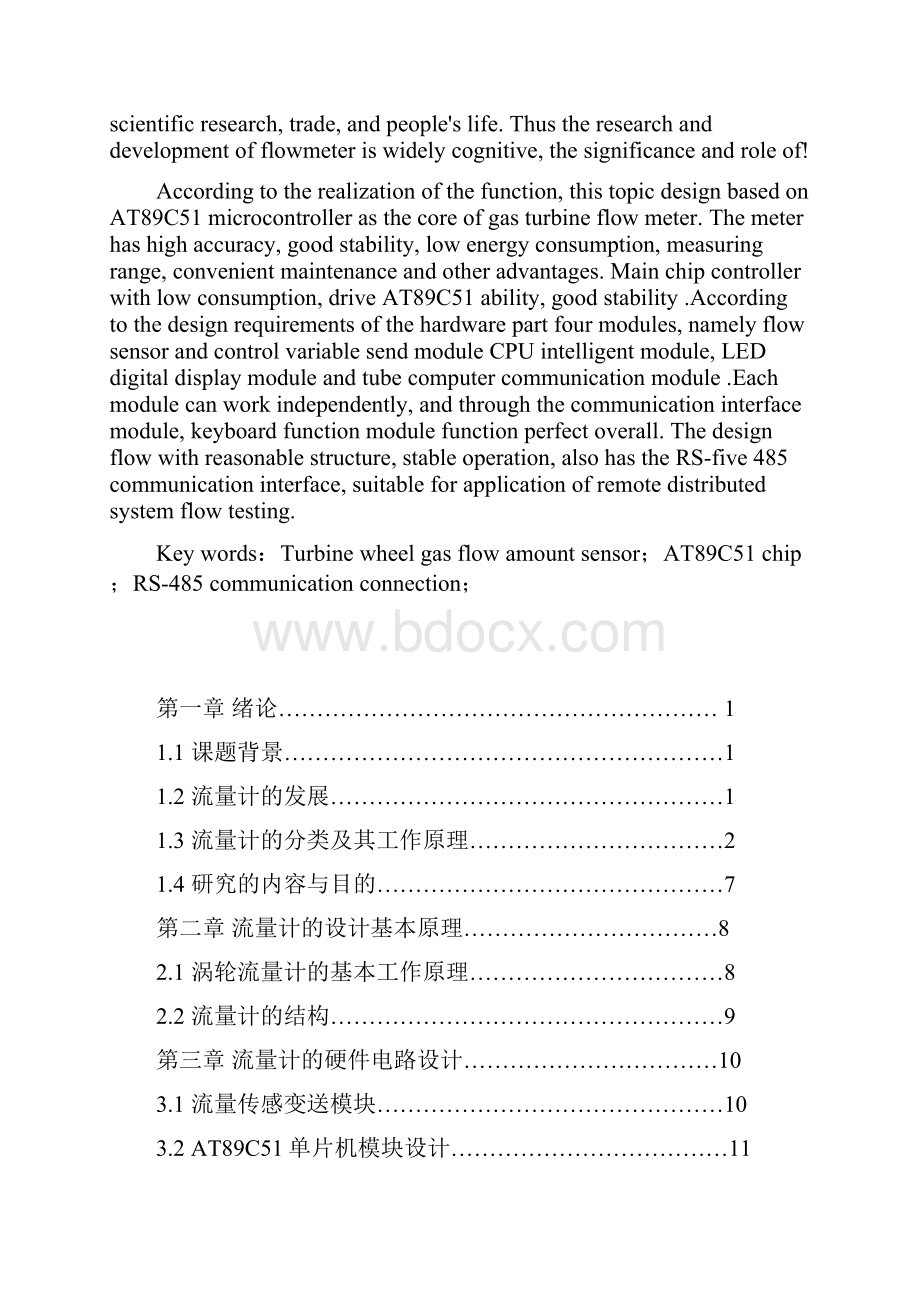 单片机蒸气涡轮流量计毕业设计论文.docx_第2页