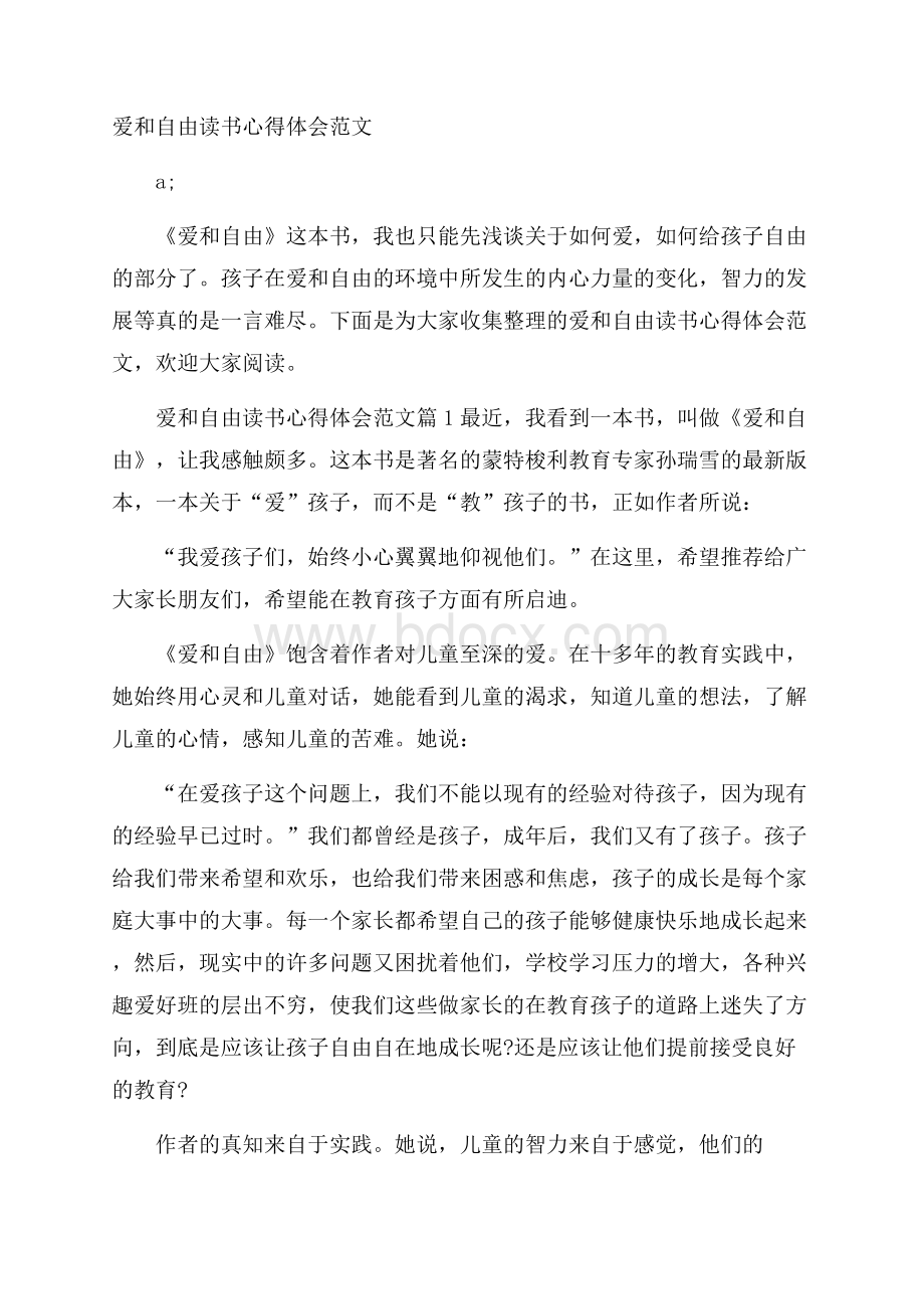 爱和自由读书心得体会范文.docx_第1页