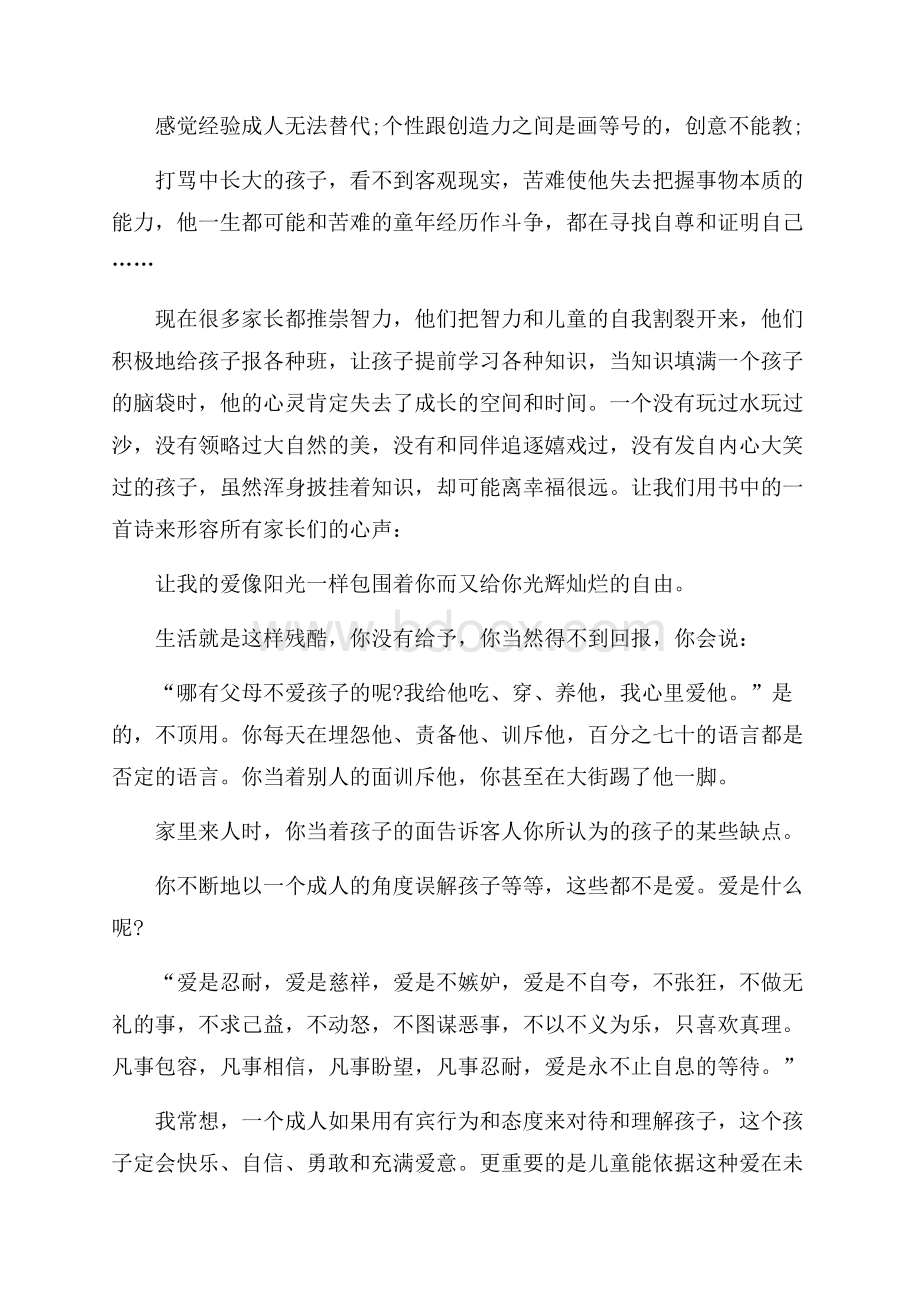 爱和自由读书心得体会范文.docx_第2页