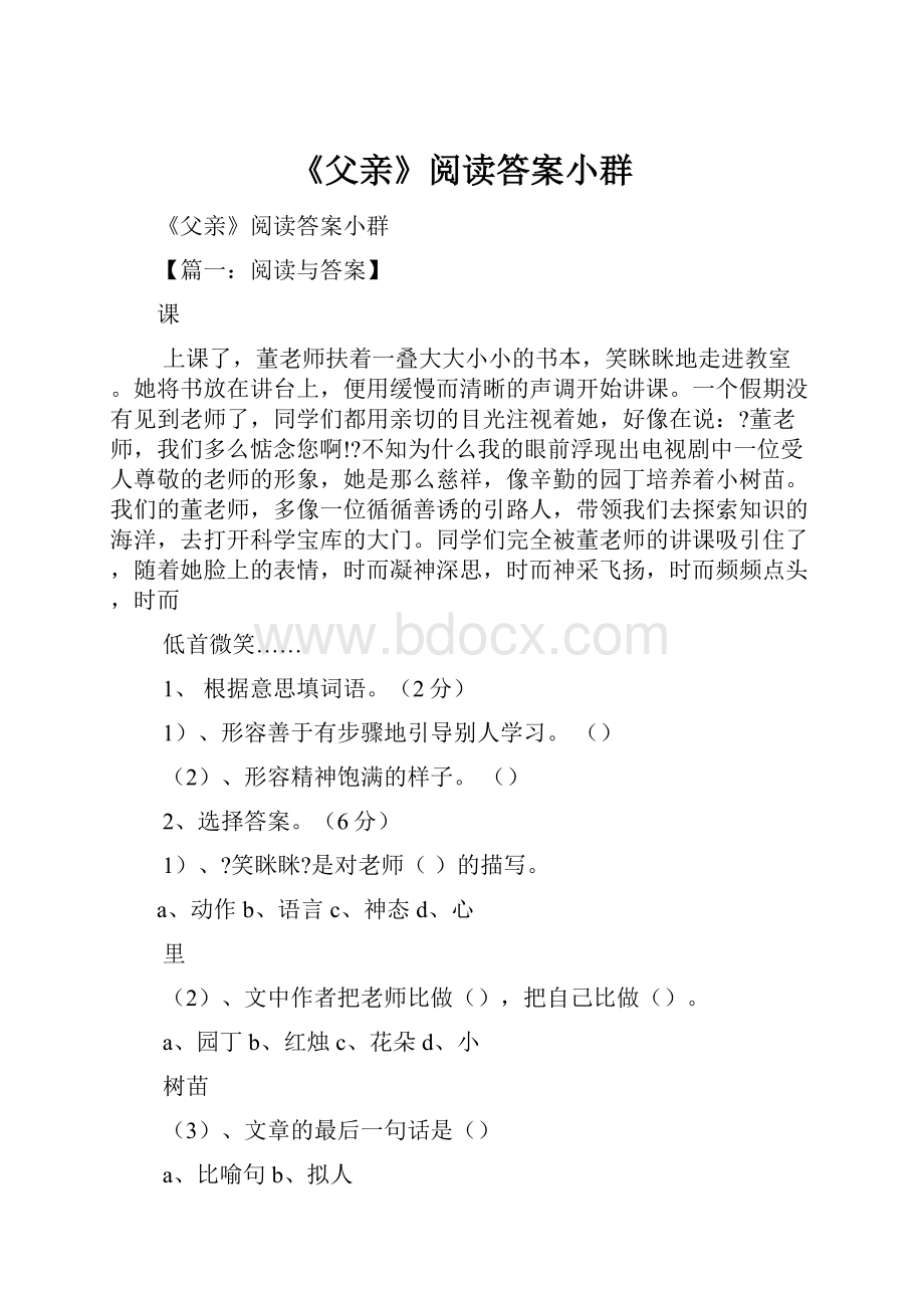 《父亲》阅读答案小群.docx