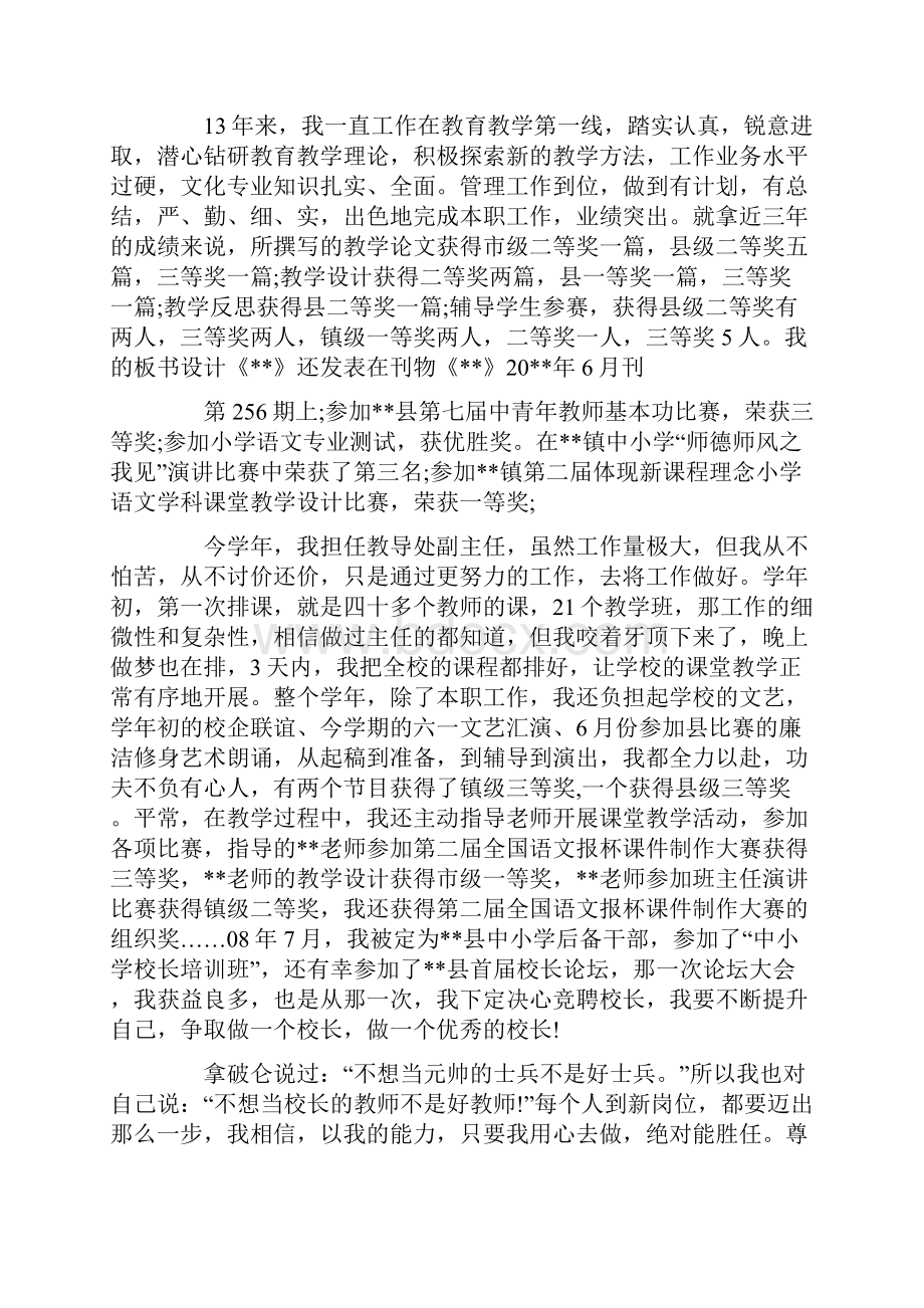 个人校长竞聘报告范文精选3篇.docx_第2页