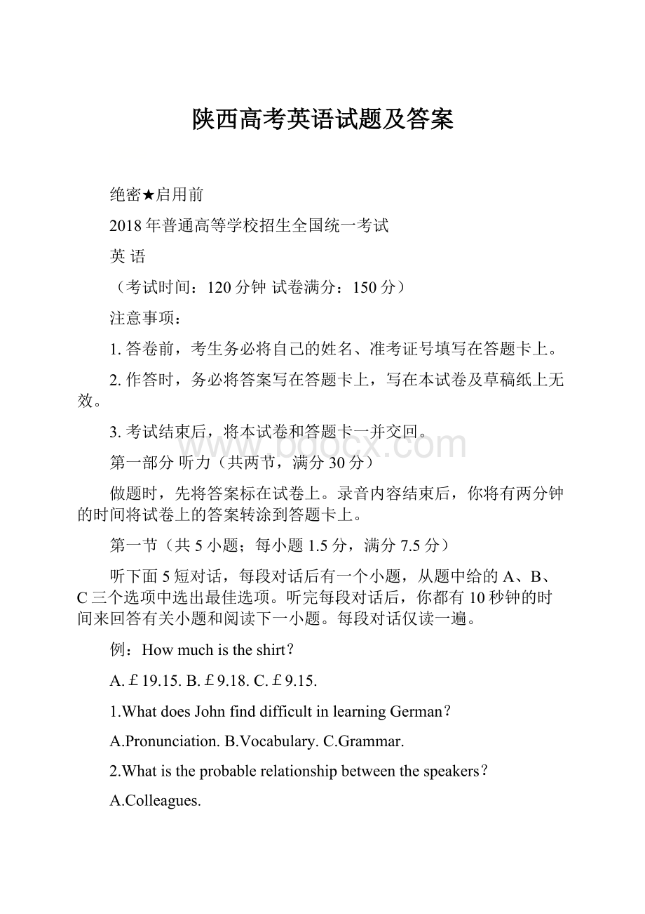 陕西高考英语试题及答案.docx_第1页