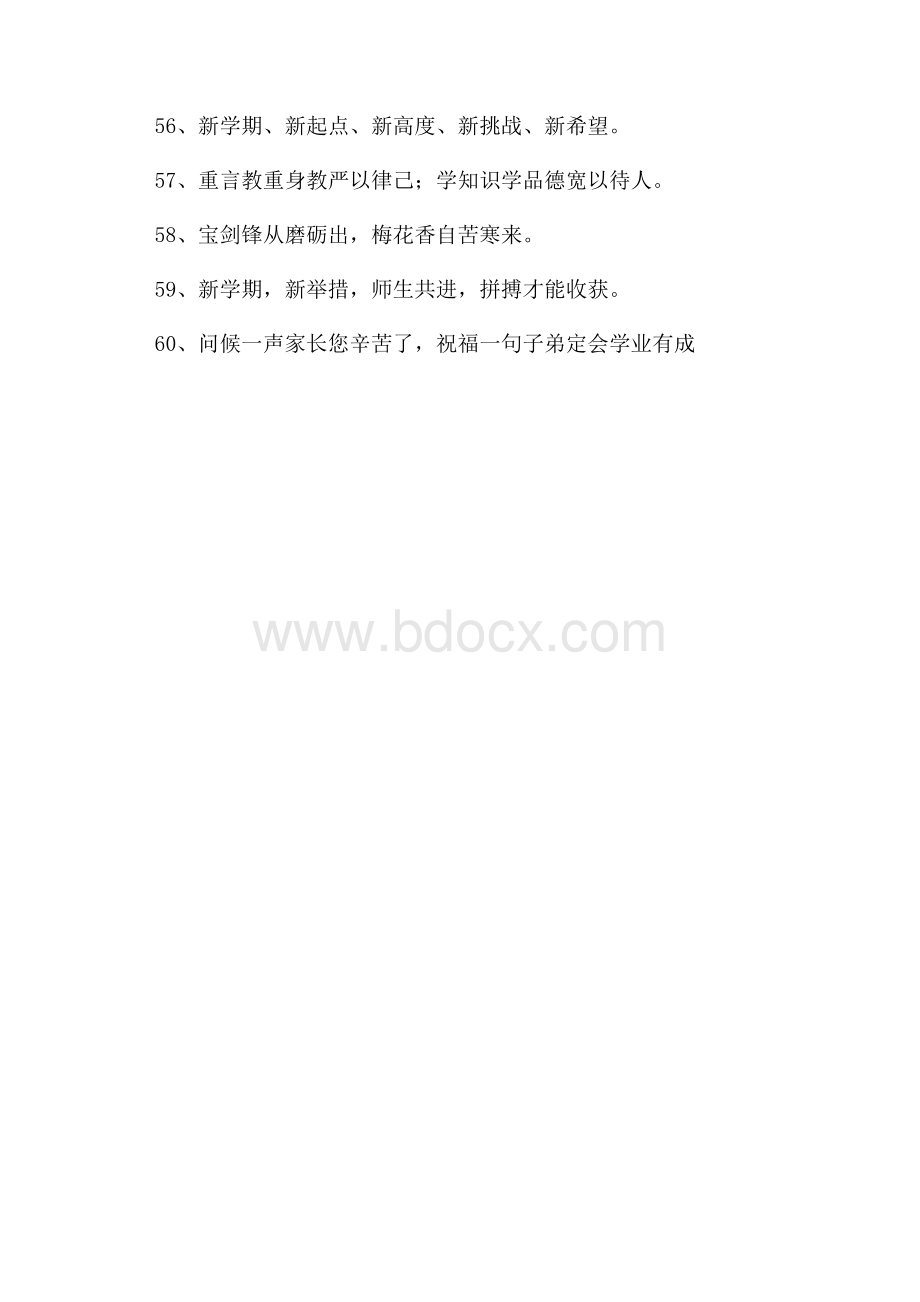 迎新生标语60句.docx_第3页