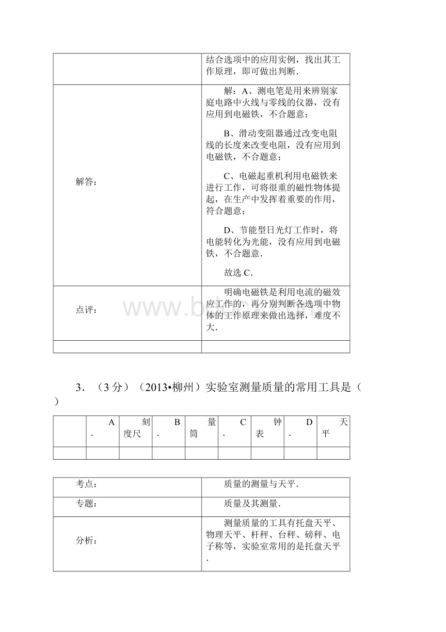 广西省柳州市中考物理试题word解析版.docx_第3页