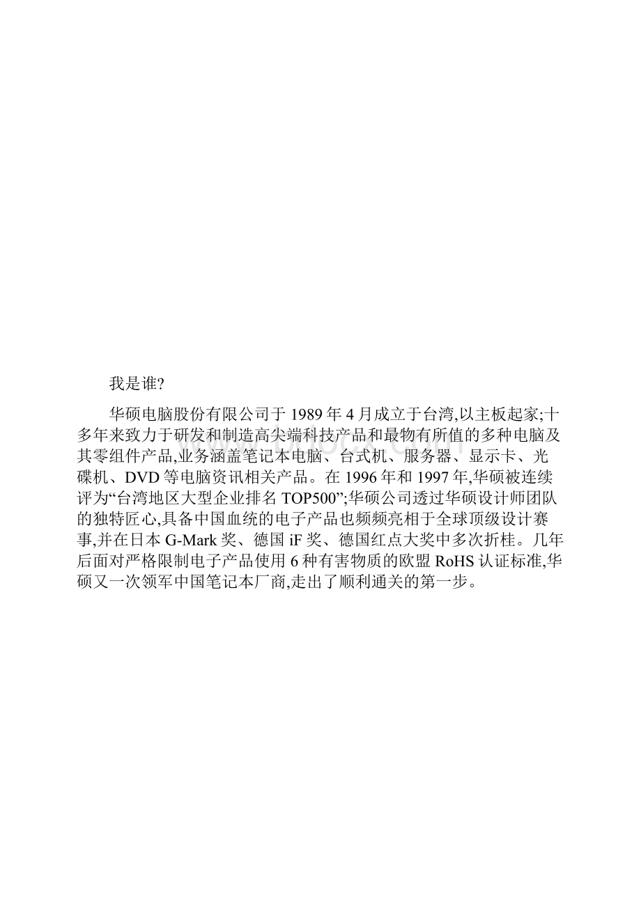 华硕电脑营销策划样本图文.docx_第3页