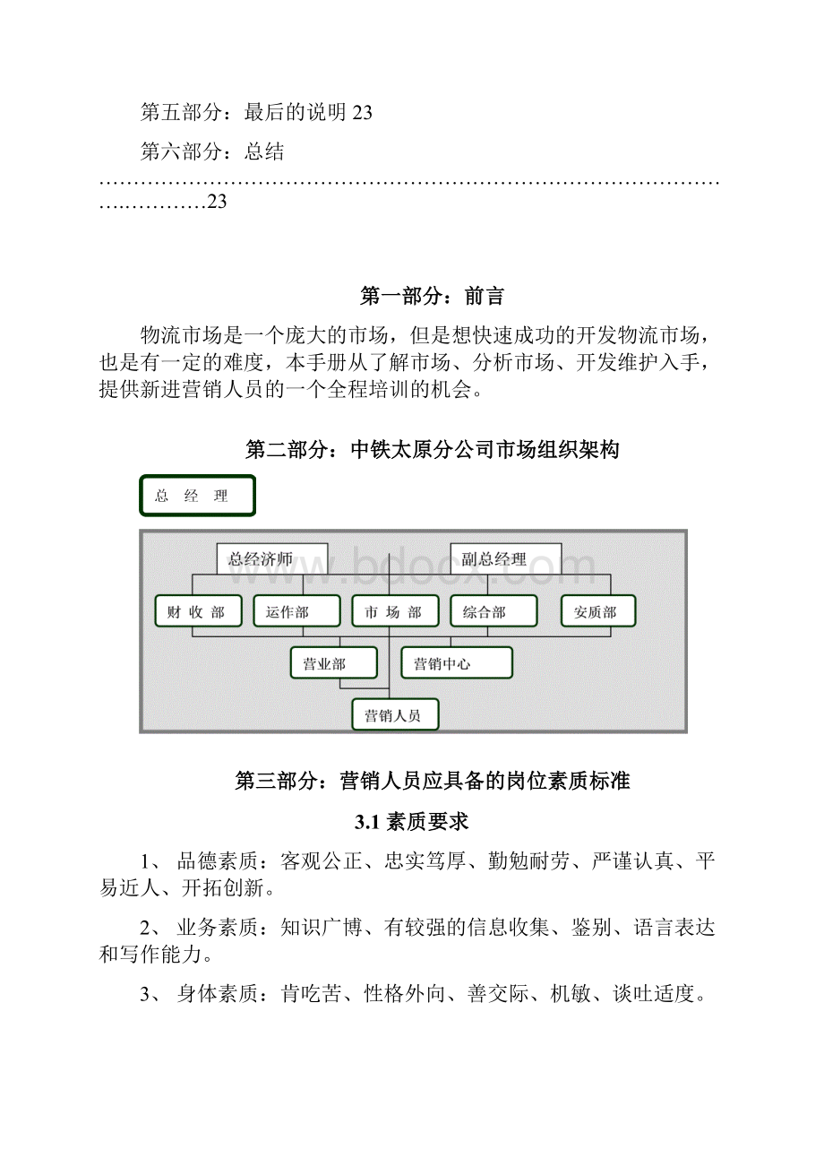 中铁快运物流营销人员服务指南.docx_第3页