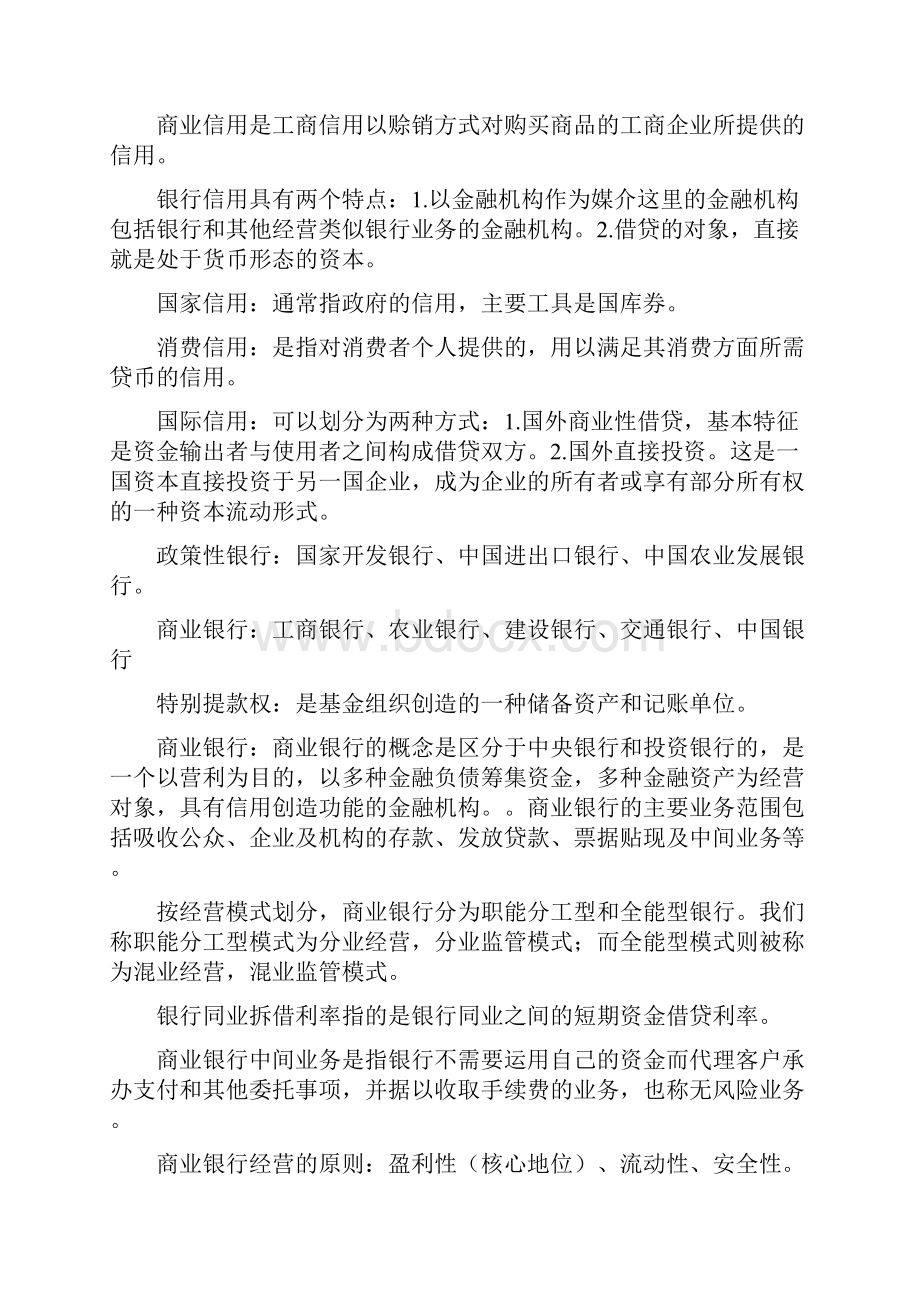 金融学期末复习重点知识+重点大题.docx_第2页