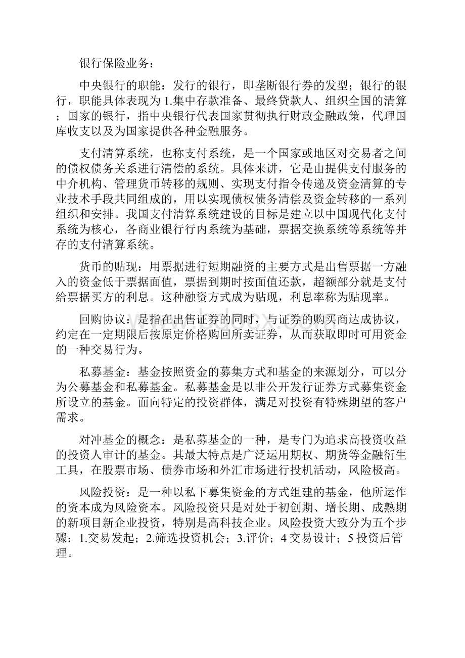 金融学期末复习重点知识+重点大题.docx_第3页