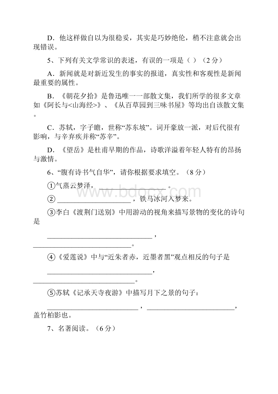 八年级语文上学期期末考试试题.docx_第2页