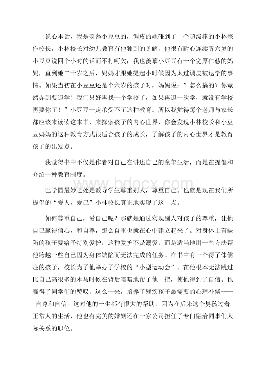 窗边的小豆豆读书心得体会15篇.docx_第2页