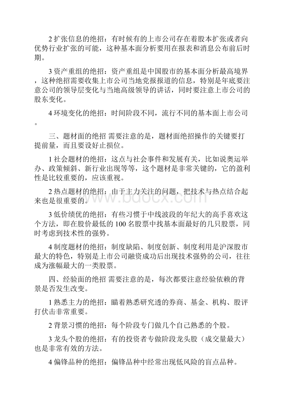 民间炒股高手绝招集锦绝密.docx_第2页