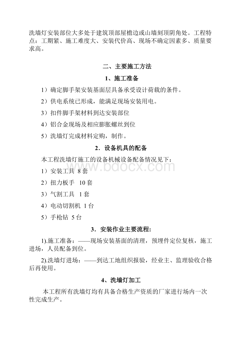 洗墙灯技术方案.docx_第2页