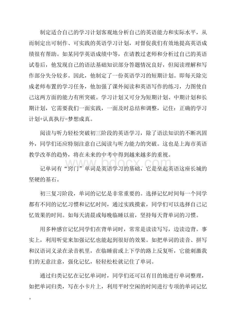 英语学习方法总结.docx_第2页