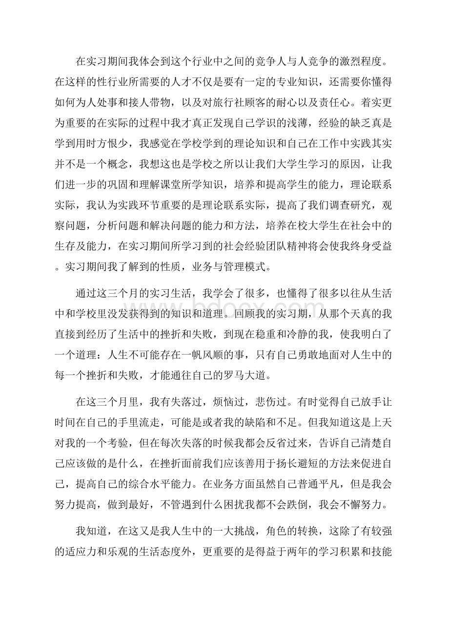 大学生实习心得总结参考汇总精选范文.docx_第2页