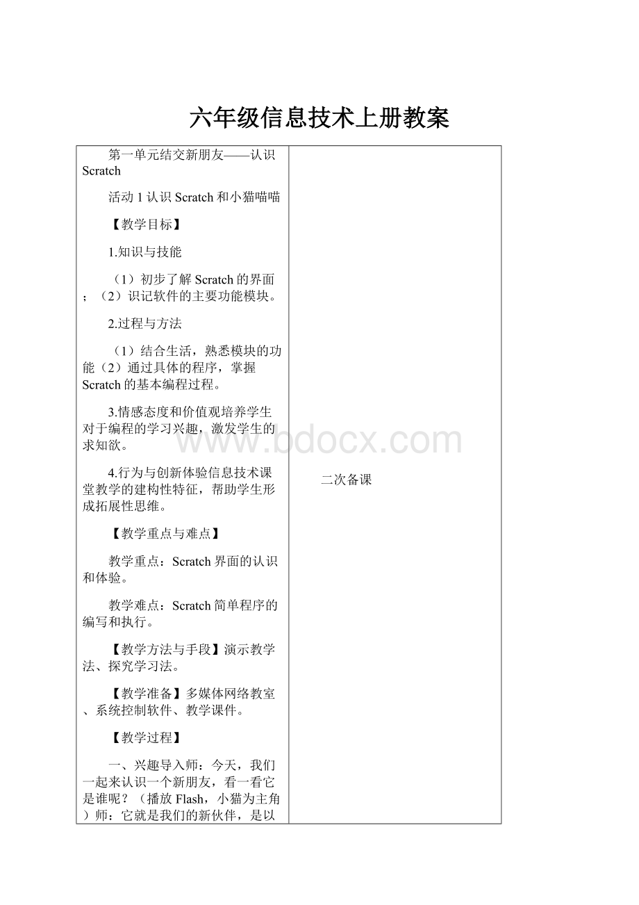 六年级信息技术上册教案.docx_第1页