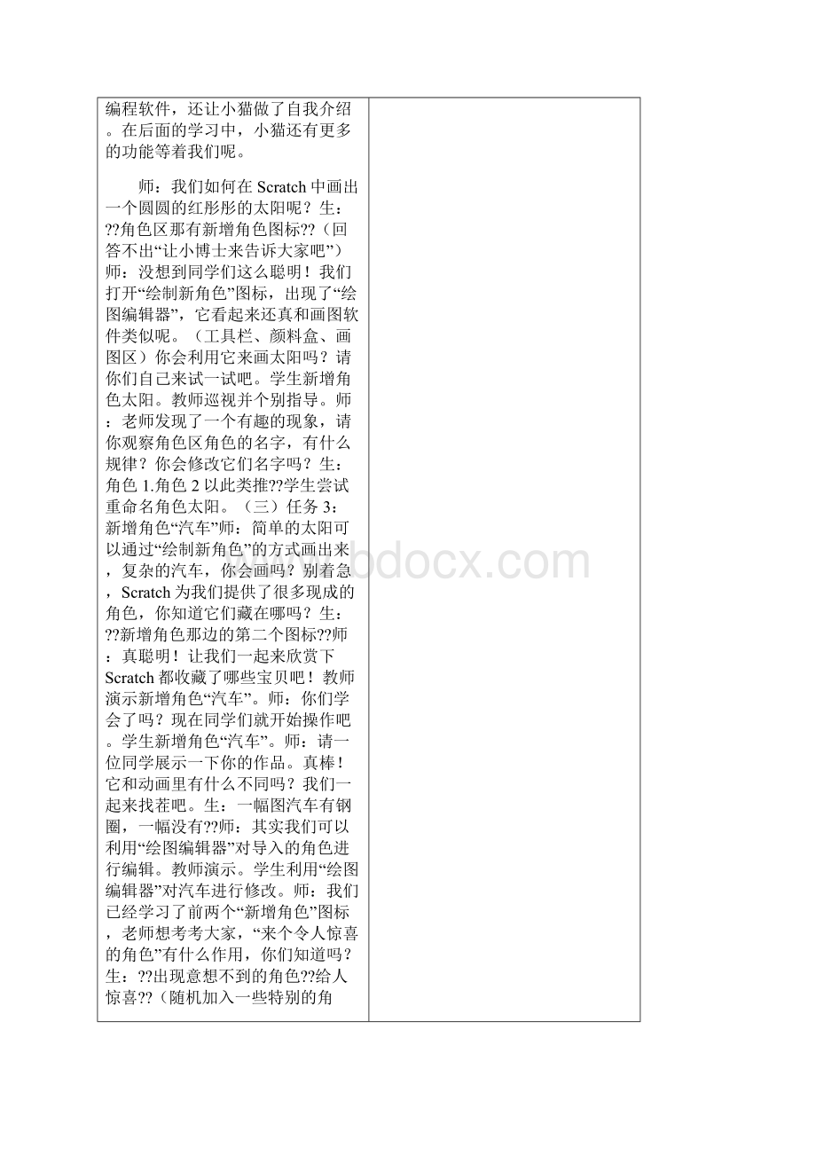 六年级信息技术上册教案.docx_第3页