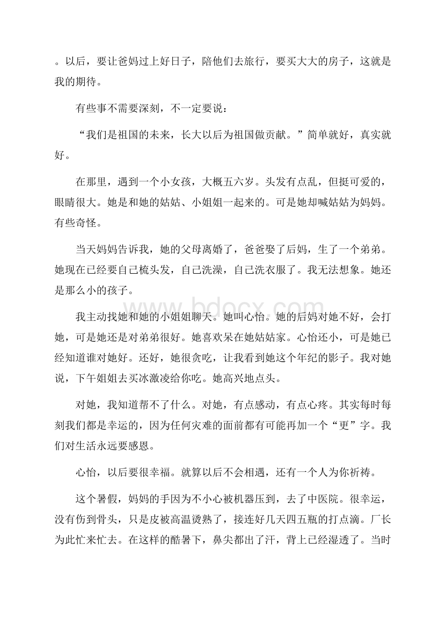 热门社会实践活动总结7篇.docx_第2页