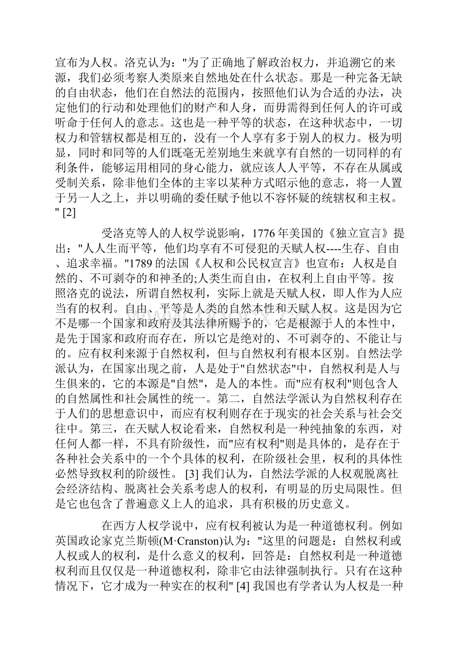 论环境权及其与生存权和发展权的关系发展与协调.docx_第2页