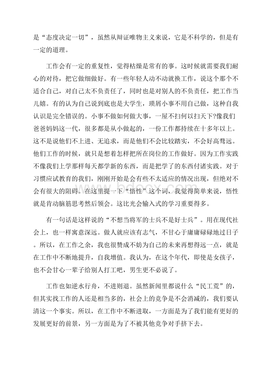 推荐社会实践报告模板八篇.docx_第2页