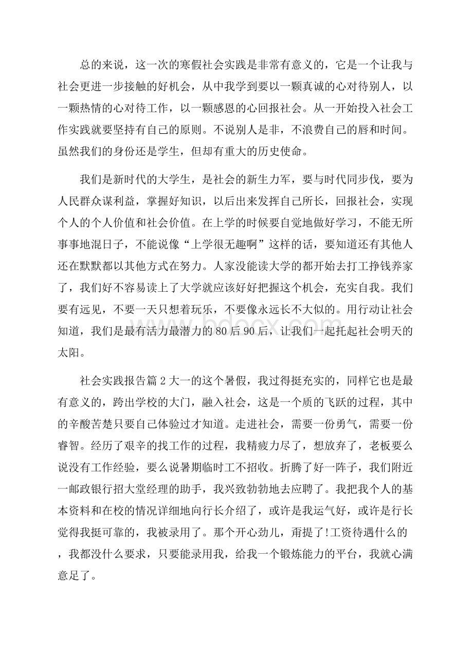 推荐社会实践报告模板八篇.docx_第3页