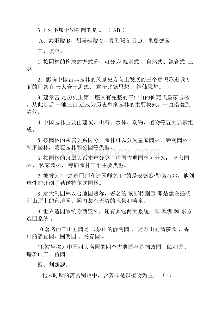 中外园林史试题及答案.docx_第3页