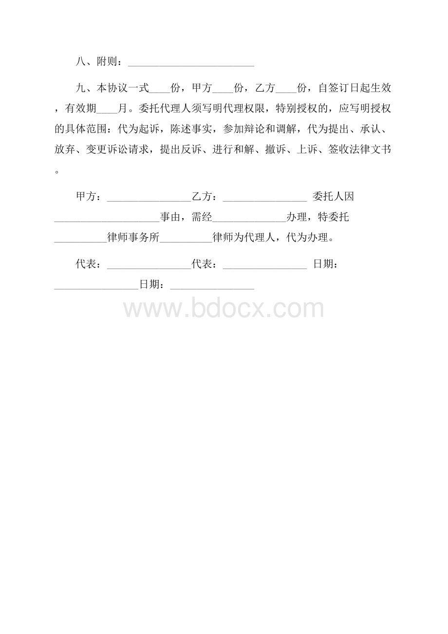 销售授权委托书范本.docx_第3页