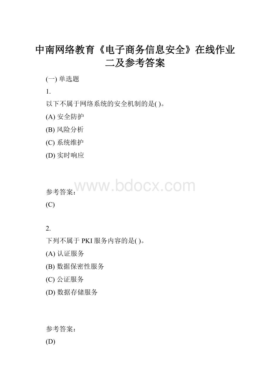 中南网络教育《电子商务信息安全》在线作业二及参考答案.docx_第1页