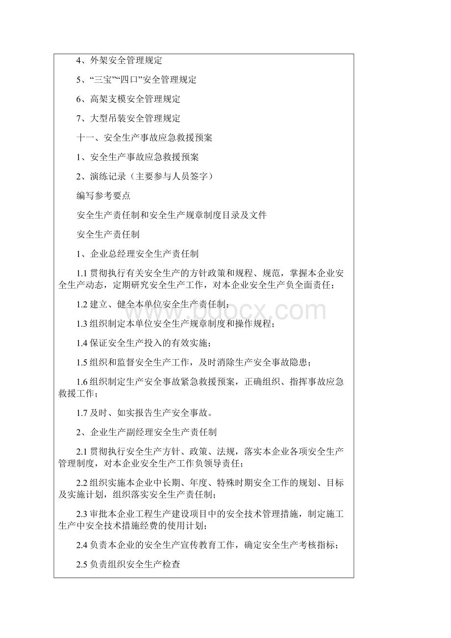 陕西省建筑企业申报安全生产许可证资料.docx_第3页